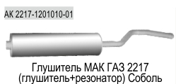 выхлопная система газель 405 евро 3 схема