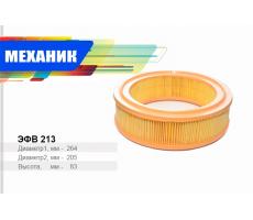 Фильтр воздушный круглый 3102-1109013 ГАЗ 2410  (Механик эфв 213)