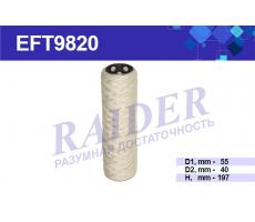 Фильтр топливный намоточный х/б 201-1105540 КРАЗ МАЗ Белаз (Raider EFT9820)