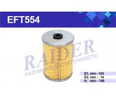Купить Фильтр топливный 840-1117040 МАЗ 64226 (дв. 8421) (Raider EFT554 ...