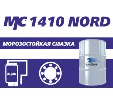 Смазка МС 1410 Норд низкотемпературная, 160кг бочка